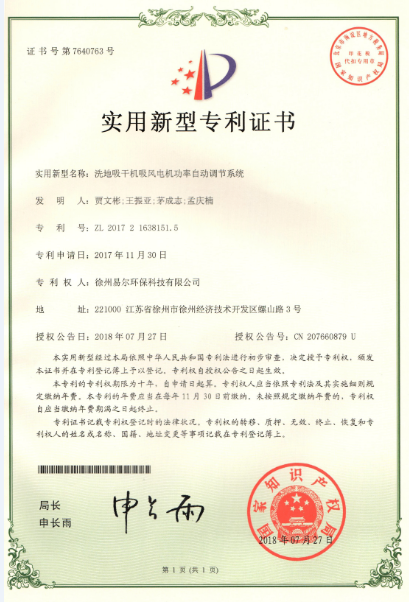 洗地吸干機吸風(fēng)電機功率自動調(diào)節(jié)系統(tǒng).png