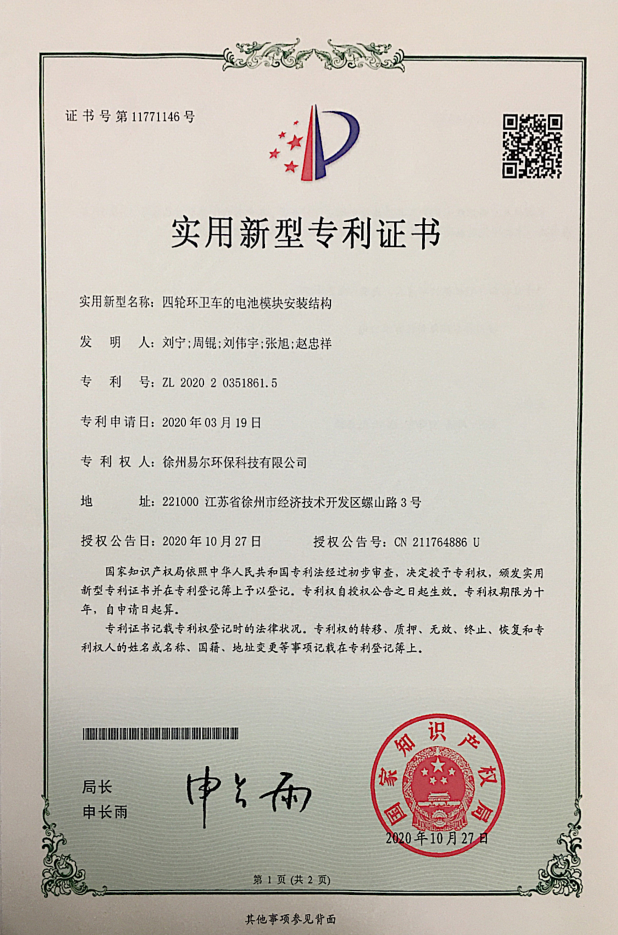 四輪環(huán)衛(wèi)車的電池模塊安裝結構